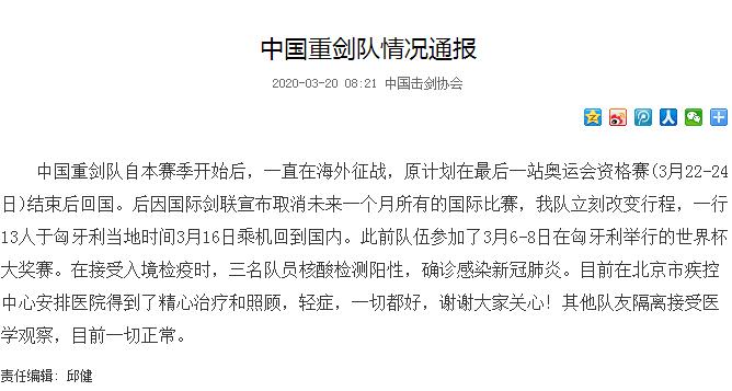中国击剑队3人确诊新冠肺炎，全队隔离接受医学观察